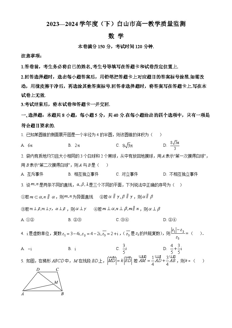 2024白山高一下学期7月期末考试数学含解析01