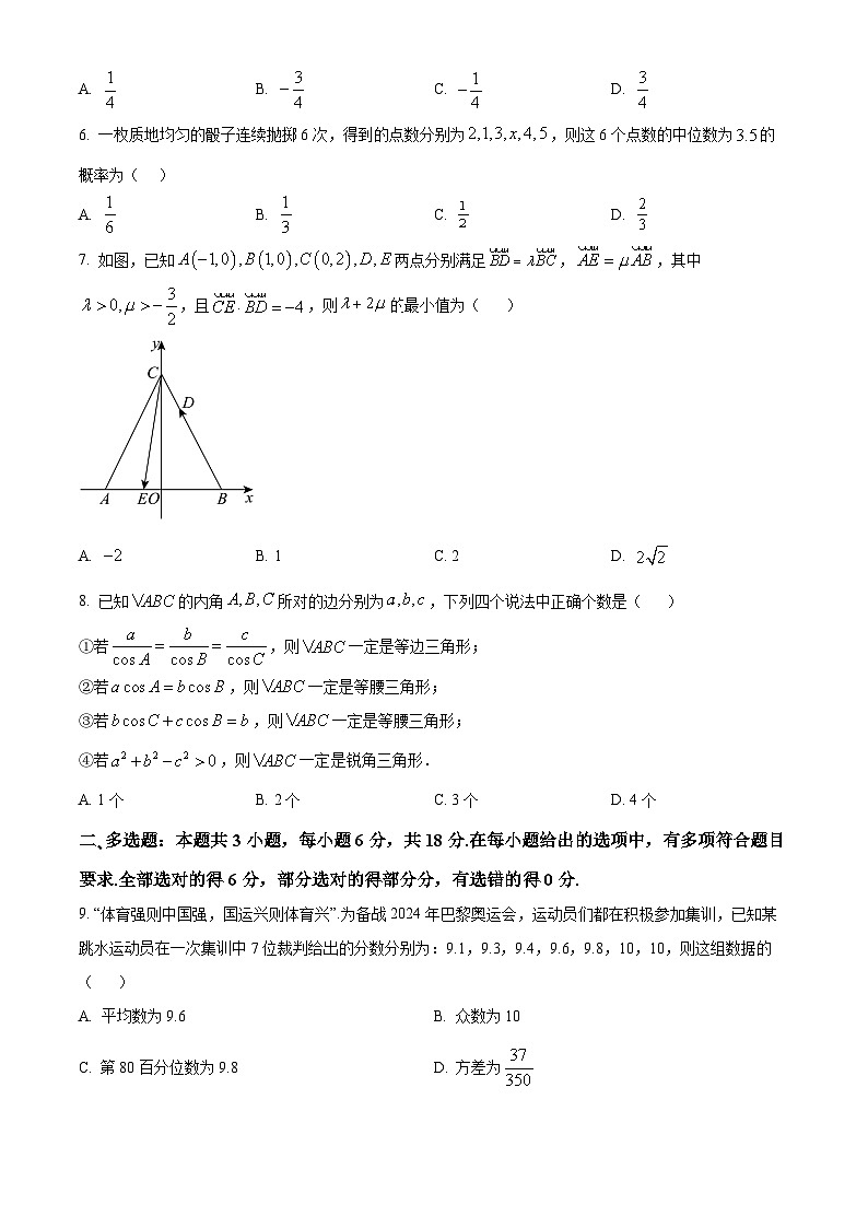 2024白山高一下学期7月期末考试数学含解析02