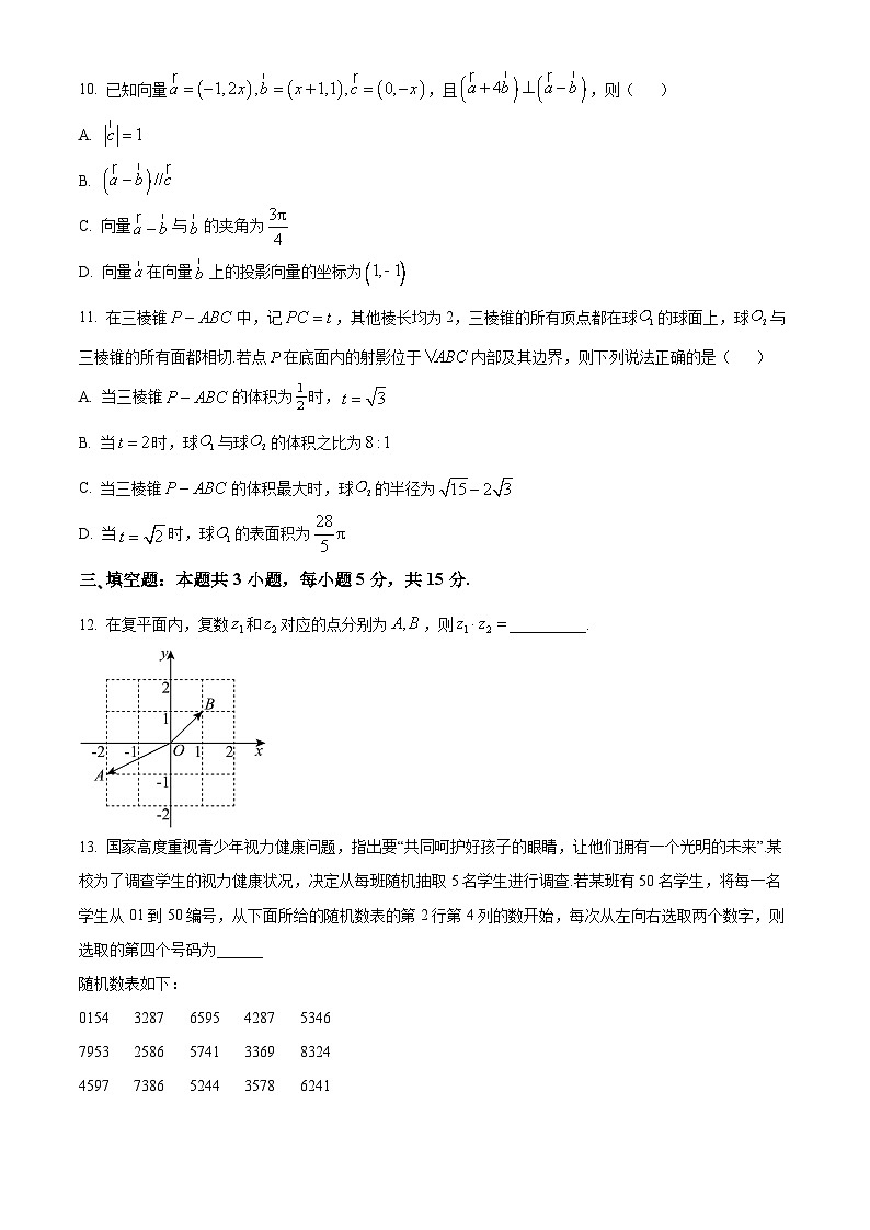 2024白山高一下学期7月期末考试数学含解析03