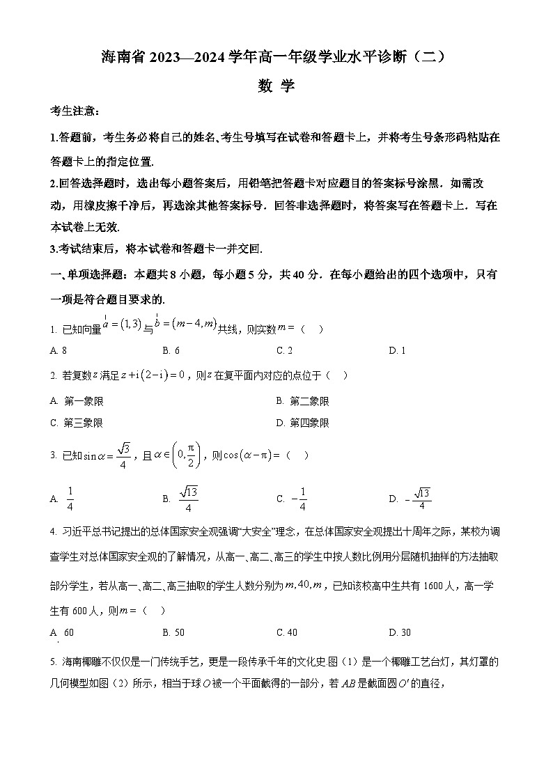 2024海南省部分学校高一下学期7月期末考试数学含解析第1页