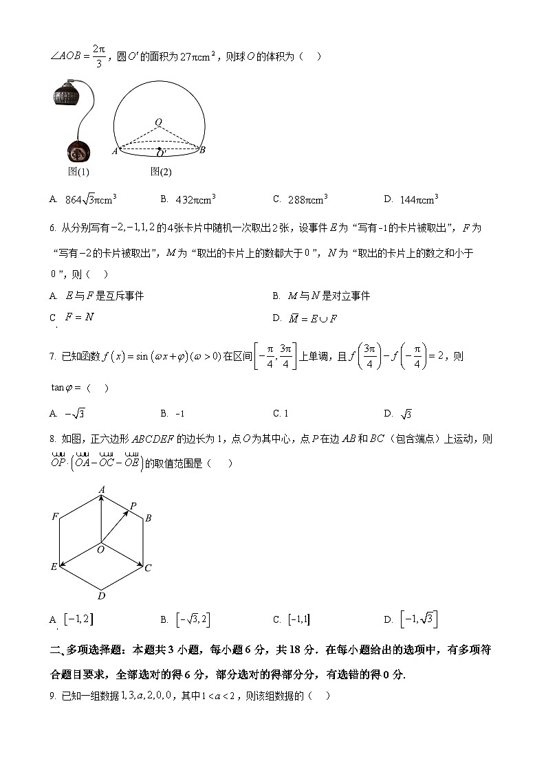 2024海南省部分学校高一下学期7月期末考试数学含解析第2页