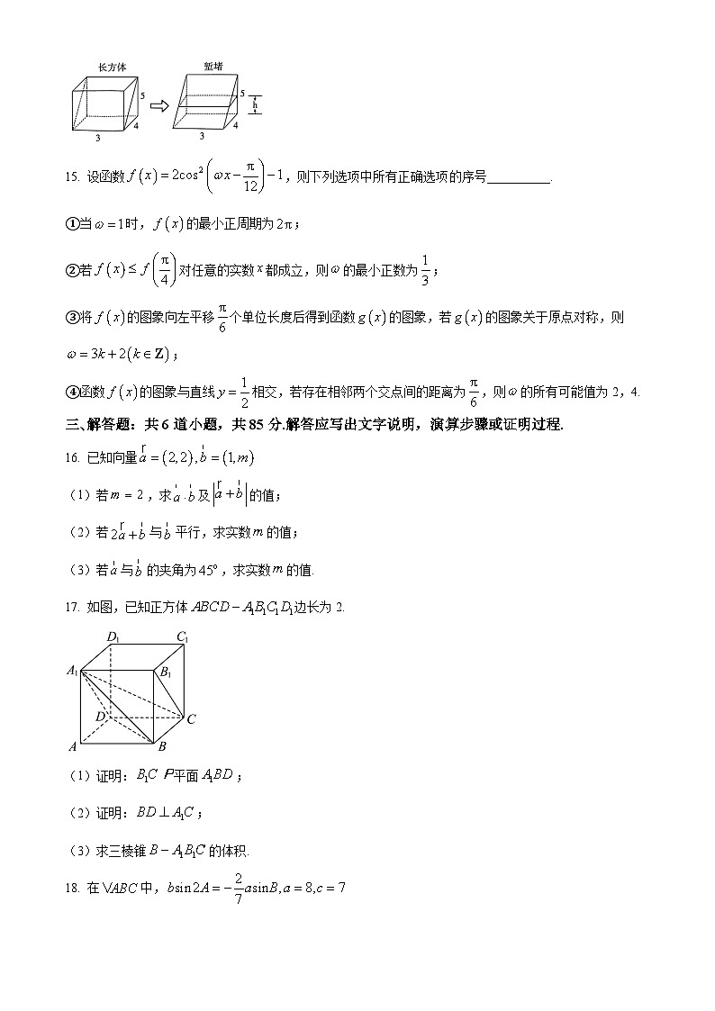 2024北京怀柔区高一下学期期末考试数学含解析03