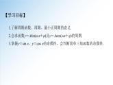 人教A版必修第一冊高一數(shù)學(xué)5.4.2第1課時(shí)正弦函數(shù)、余弦函數(shù)的性質(zhì)-周期性和奇偶性（課件）