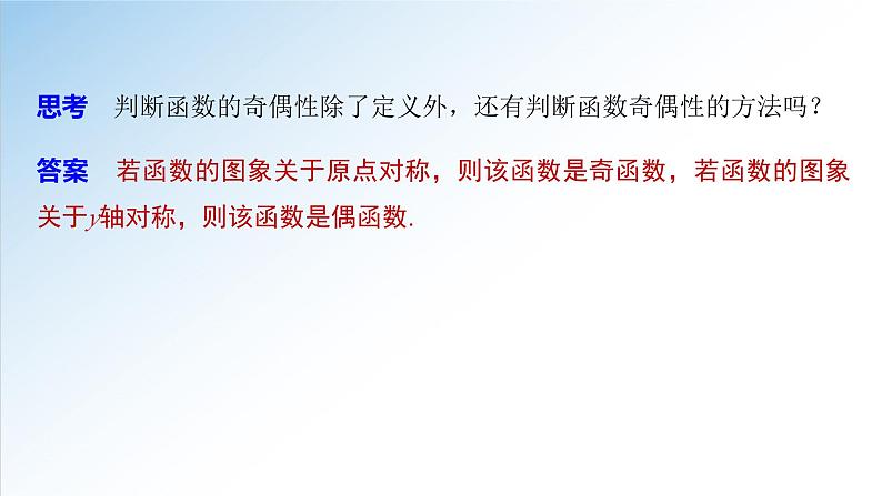 人教A版必修第一册高一数学5.4.2第1课时正弦函数、余弦函数的性质-周期性和奇偶性（课件）第7页
