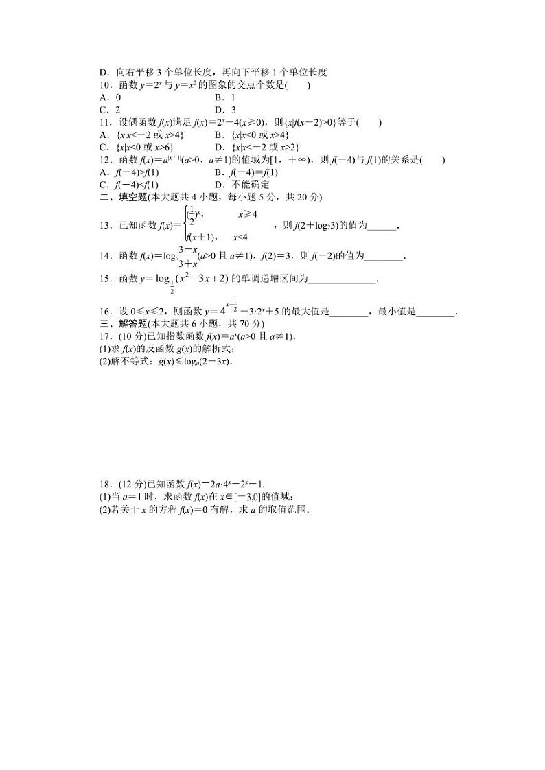 人教A版必修一高中数学单元测试卷第二章章末检测B（含答案）02