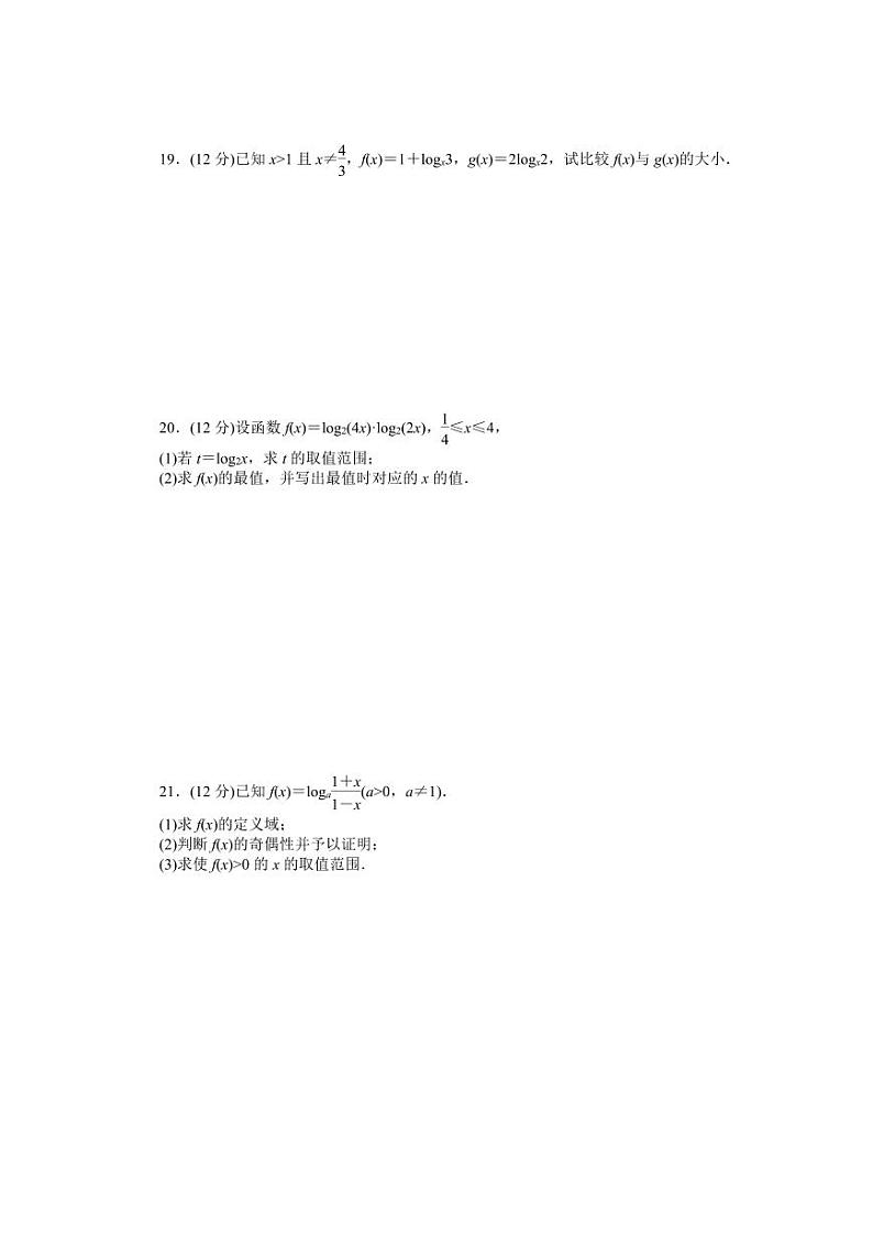 人教A版必修一高中数学单元测试卷第二章章末检测B（含答案）03