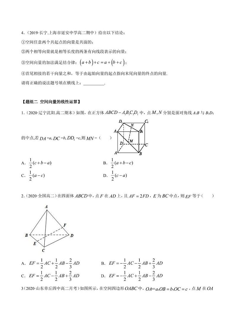 人教A版高二数学选择性必修第一册1.1 空间向量及其运算同步精练(含答案)第2页