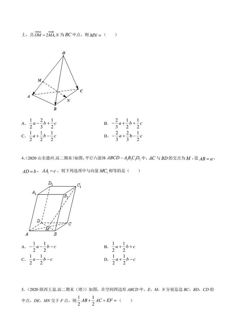 人教A版高二数学选择性必修第一册1.1 空间向量及其运算同步精练(含答案)第3页