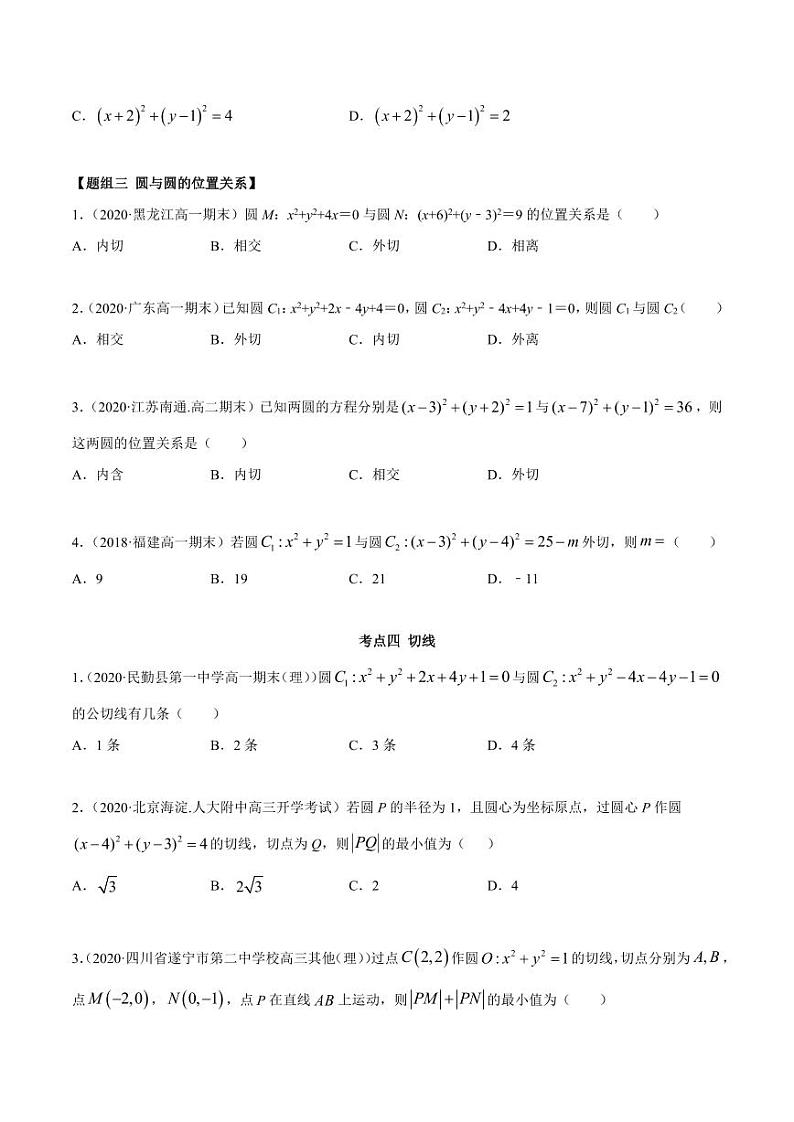 人教A版高二数学选择性必修第一册2.5直线与圆、圆与圆的位置关系同步精练(含答案)第2页