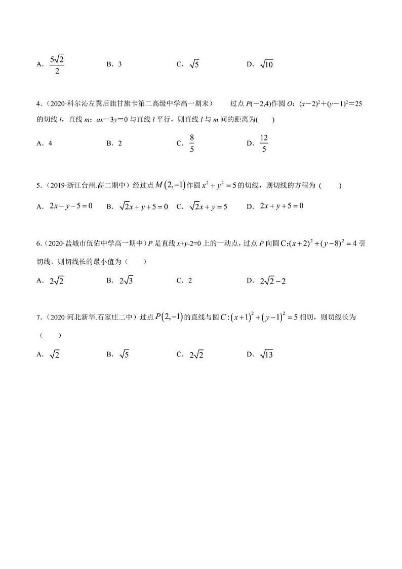 人教A版高二数学选择性必修第一册2.5直线与圆、圆与圆的位置关系同步精练(含答案)第3页