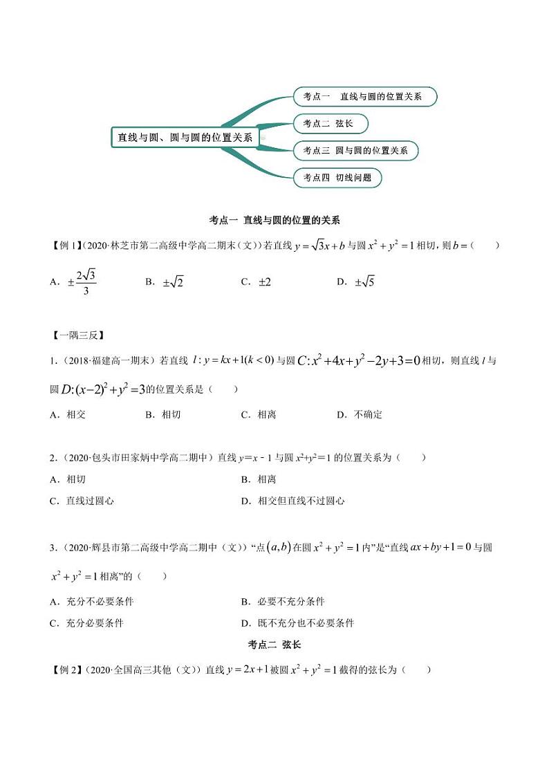 人教A版高二数学选择性必修第一册2.5直线与圆、圆与圆的位置关系同步练习(含详细解析)第2页