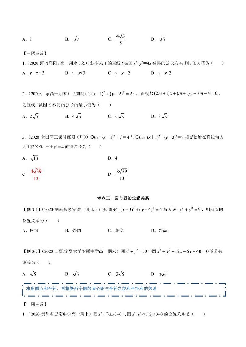 人教A版高二数学选择性必修第一册2.5直线与圆、圆与圆的位置关系同步练习(含详细解析)第3页