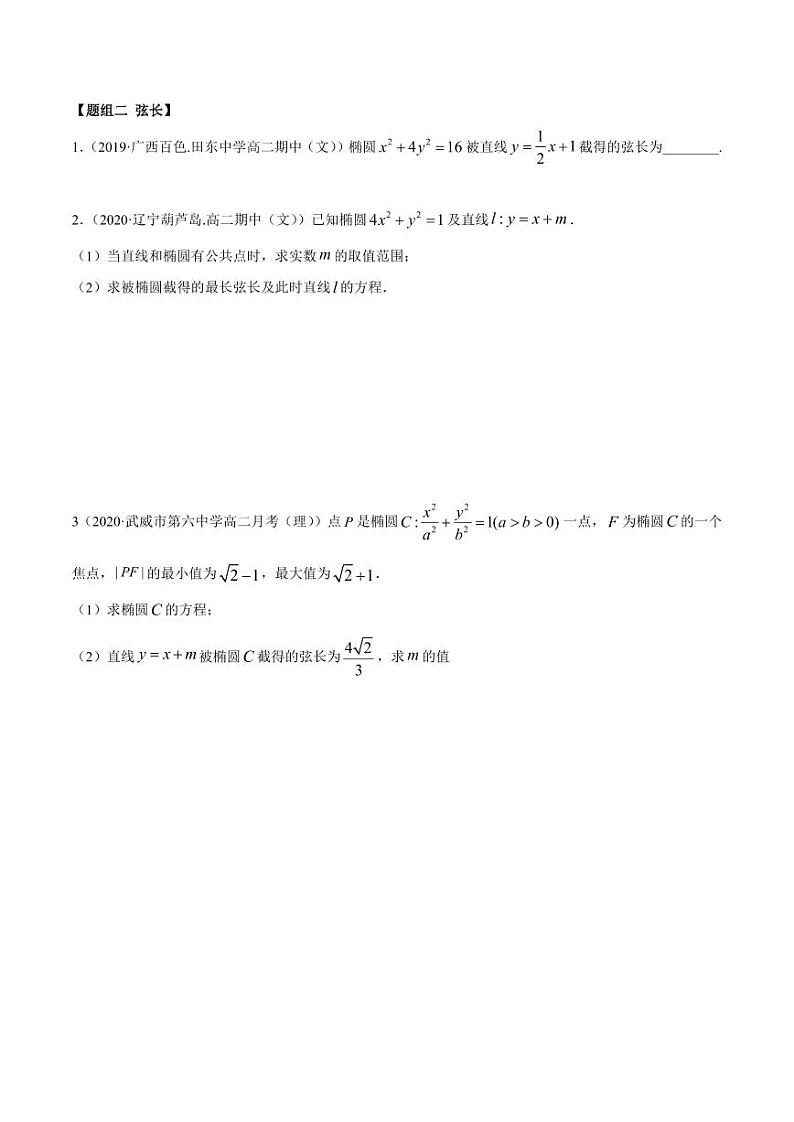 人教A版高二数学选择性必修第一册3.1.2椭圆第二课时同步精练(含答案)第2页