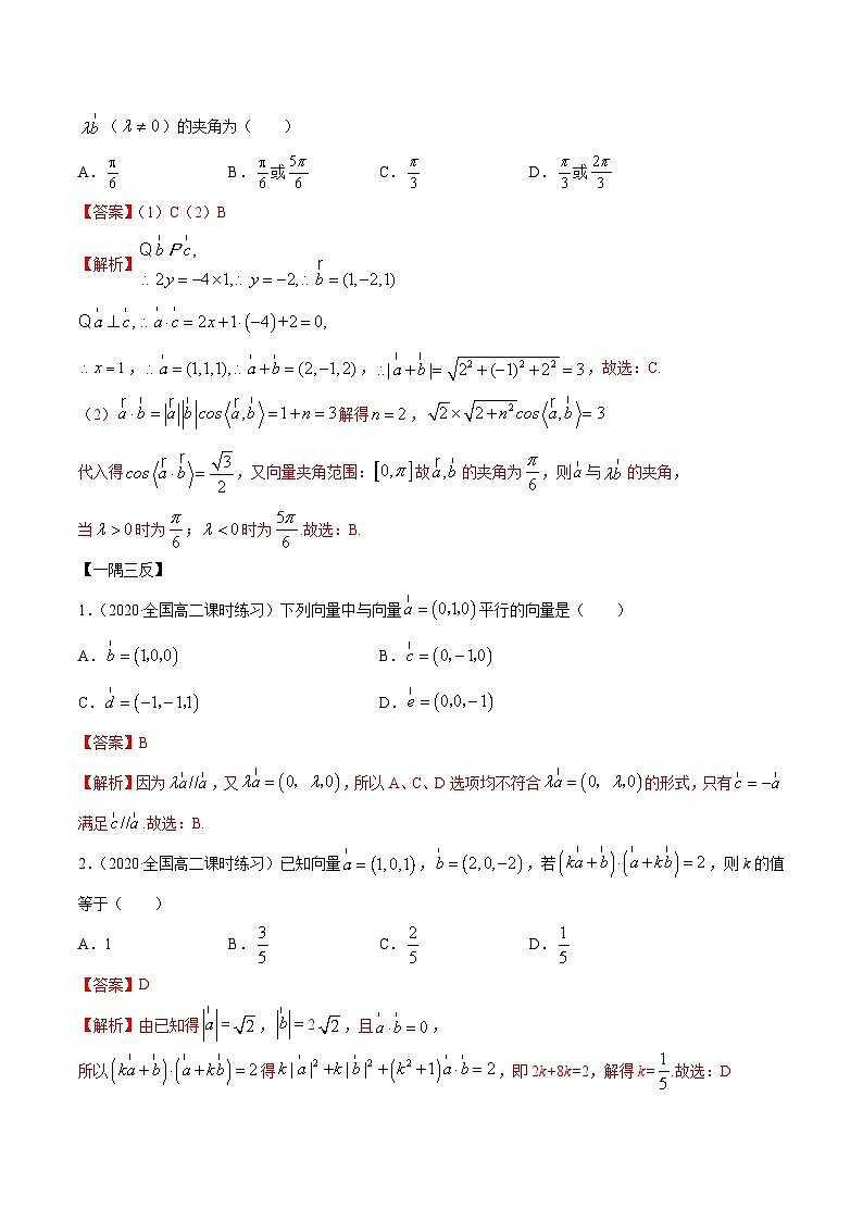 人教A版高二数学选择性必修第一册第一章1.3空间向量及其坐标的运算同步练习（解析版）第2页