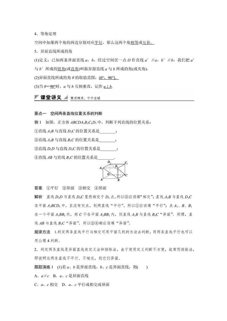 人教A版高一数学必修二第二章  2.1.2【教案设计】第2页