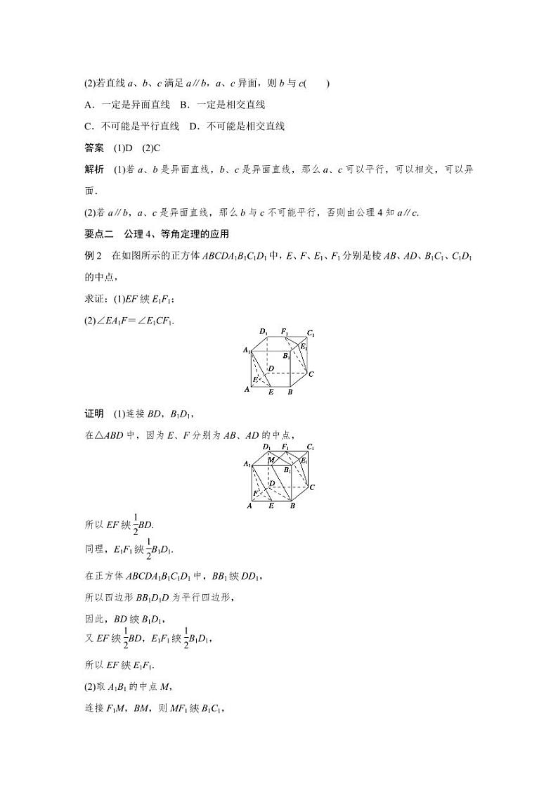 人教A版高一数学必修二第二章  2.1.2【教案设计】第3页