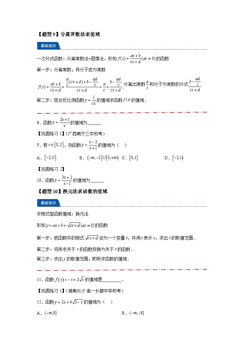 2025年高考数学热点题型追踪与重难点专题突破（新高考专用）热点专题2-1函数的基本概念及其性质-2含解析答案02