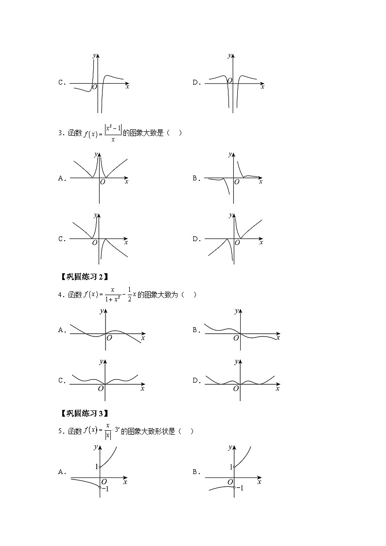 2025年高考数学热点题型追踪与重难点专题突破（新高考专用）热点专题2-2函数单调性与奇偶性【15类题型全归纳】-2含解析答案第2页