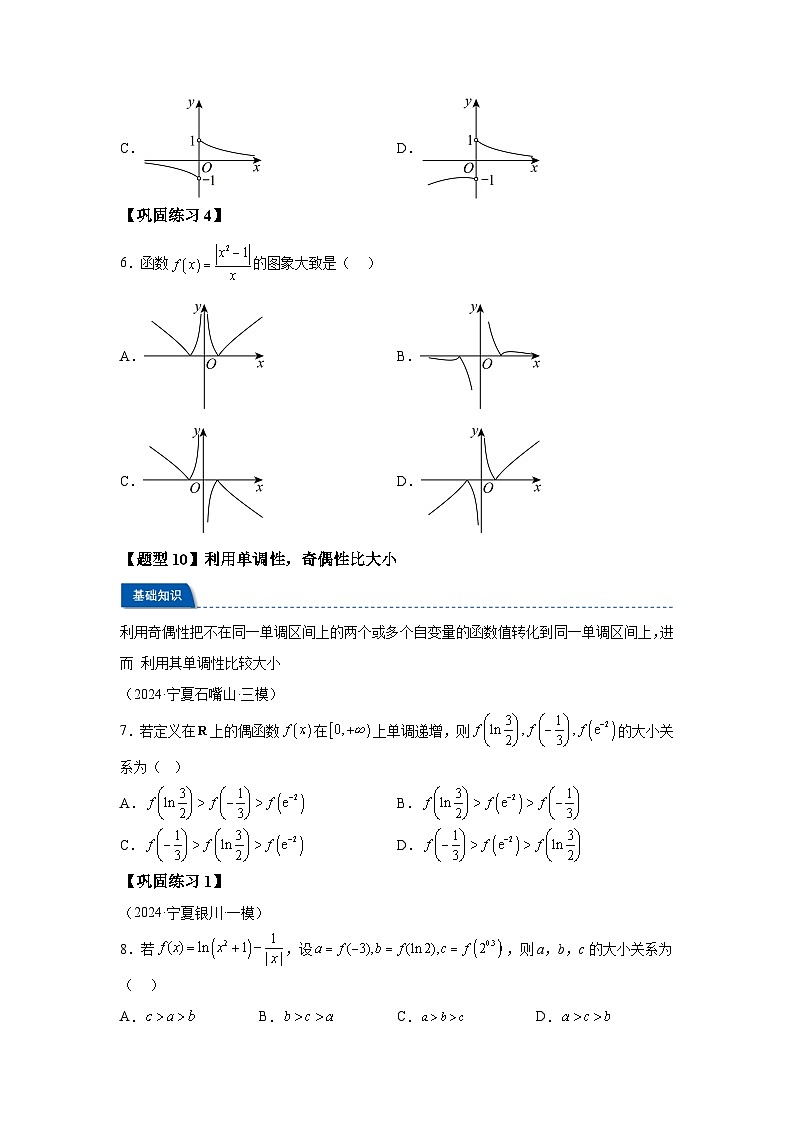 2025年高考数学热点题型追踪与重难点专题突破（新高考专用）热点专题2-2函数单调性与奇偶性【15类题型全归纳】-2含解析答案第3页