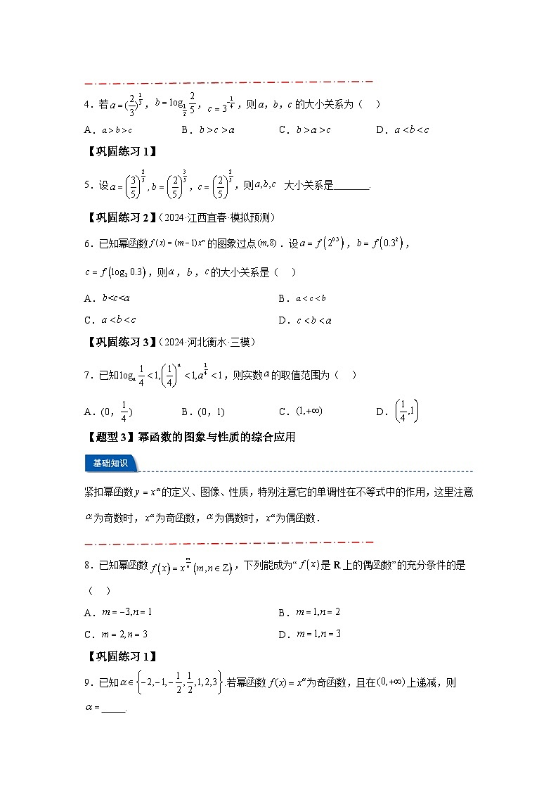 2025年高考数学热点题型追踪与重难点专题突破（新高考专用）热点专题2-3幂函数与二次函数，方程与不等式【12类题型】 (1)含解析答案03