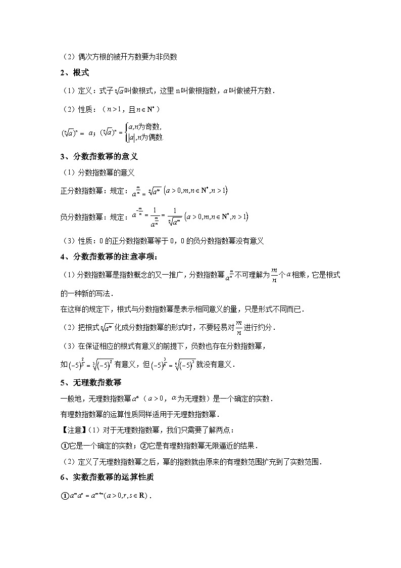 2025年高考数学热点题型追踪与重难点专题突破（新高考专用）热点专题2-4指数与指数函数【11类题型】含解析答案第3页