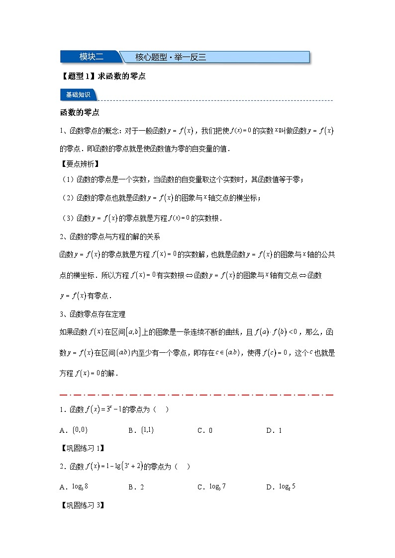 2025年高考数学热点题型追踪与重难点专题突破（新高考专用）热点专题2-7函数与方程【8类题型】含解析答案第3页