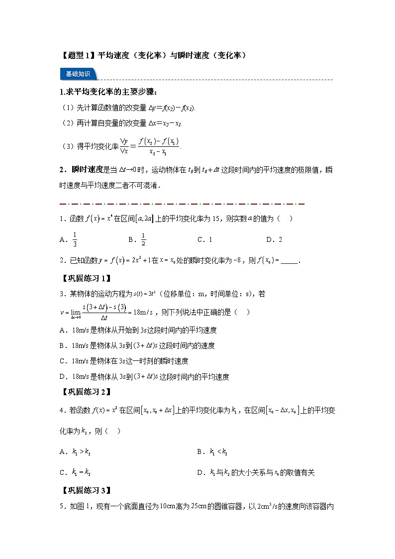 2025年高考数学热点题型追踪与重难点专题突破（新高考专用）热点专题3-1导数的概念与运算【6类题型】含解析答案03