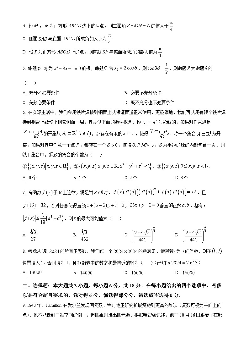 江苏省苏州市部分学校2025届新高三暑期调研考试暨高考模拟考试数学试题（原卷版）02