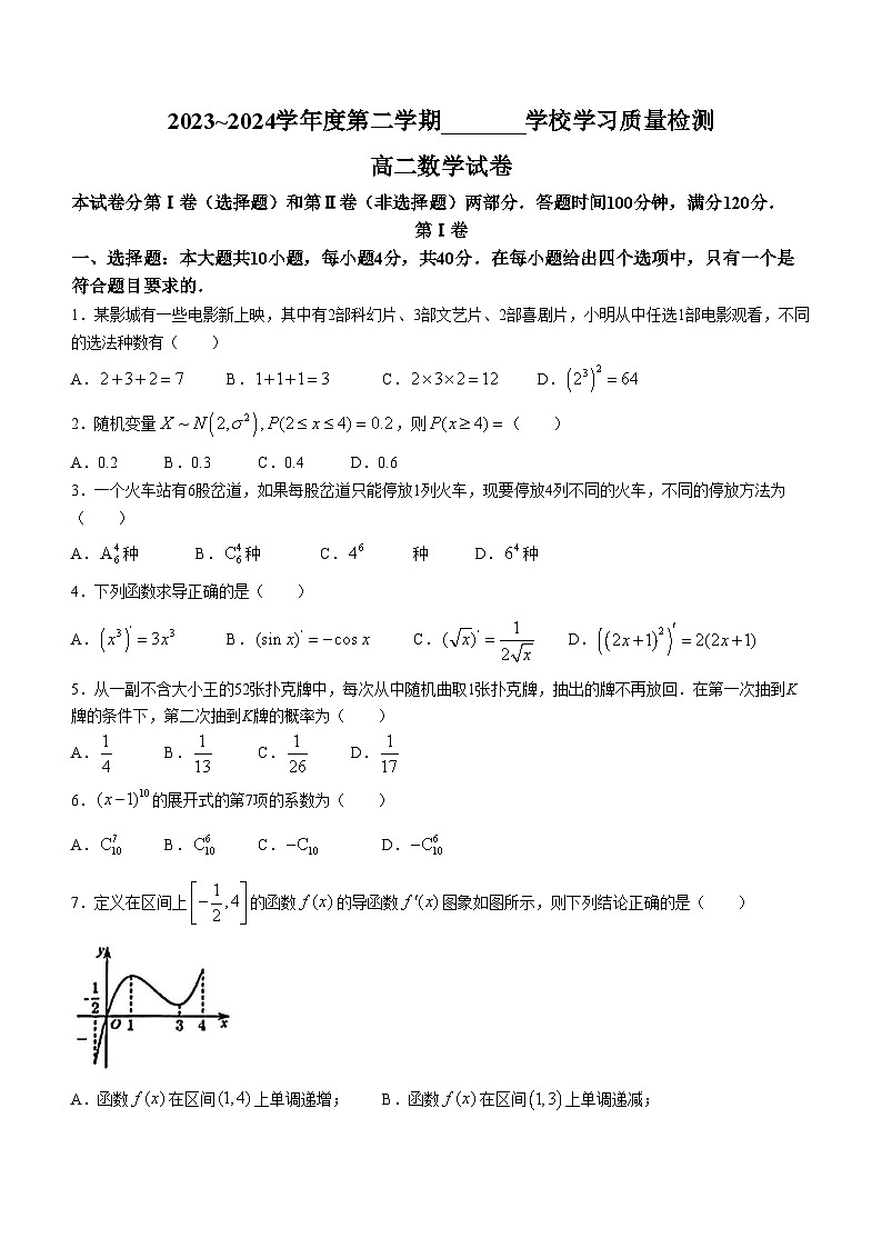 天津市西青区2023-2024学年高二下学期7月期末考试数学试卷（Word版附答案）01
