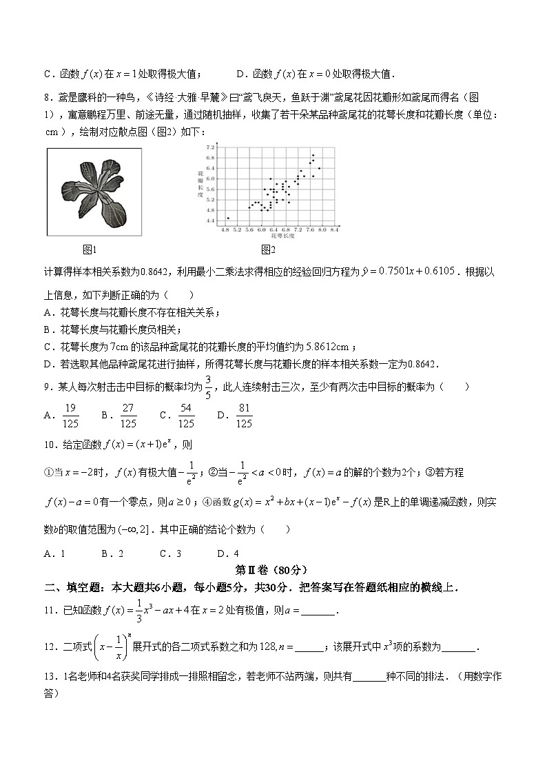 天津市西青区2023-2024学年高二下学期7月期末考试数学试卷（Word版附答案）02