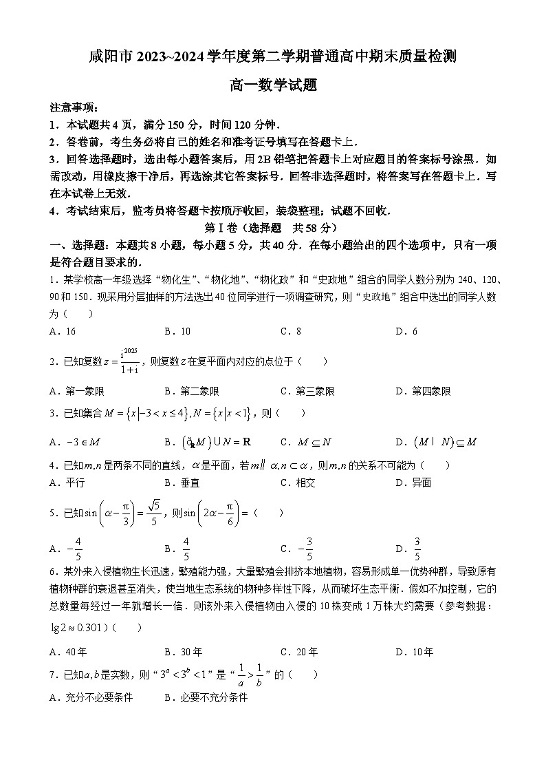 陕西省咸阳市2023-2024学年高一下学期7月期末考试数学试卷（Word版附答案）01