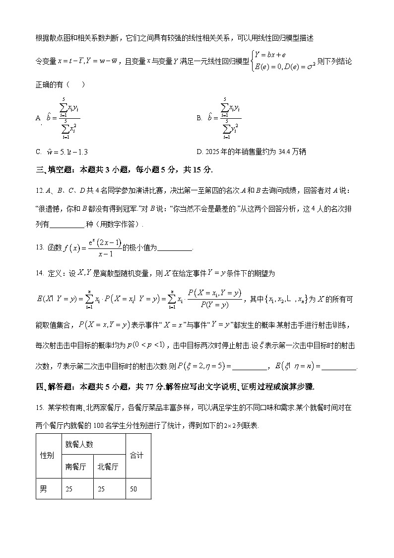 山东省菏泽市2023-2024学年高二下学期7月期末考试数学试卷（Word版附解析）03