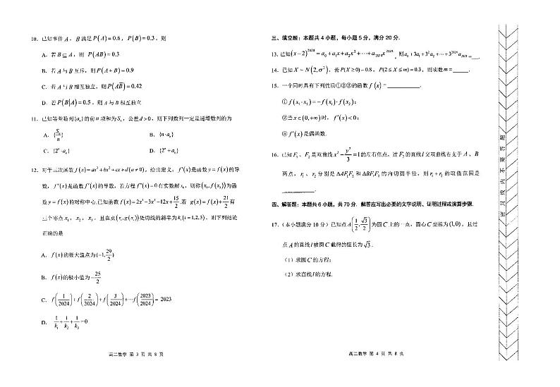 内蒙古自治区赤峰市2023-2024学年高二下学期7月期末考试数学试卷（PDF版附答案）02