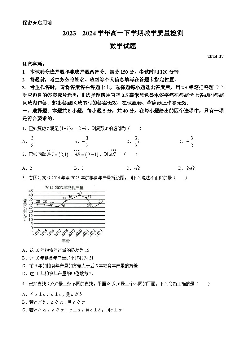 山东省菏泽市2023-2024学年高一下学期7月期末考试数学试卷（Word版附答案）01