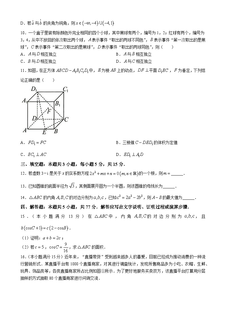 山东省菏泽市2023-2024学年高一下学期7月期末考试数学试卷（Word版附答案）03