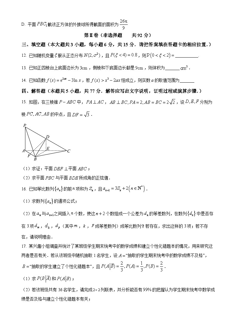 山东省东营市2023-2024学年高二下学期7月期末考试数学试卷（Word版附解析）第3页