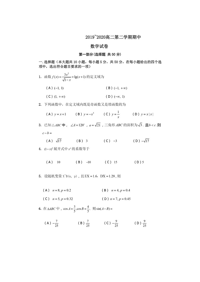 [数学]2020北京对外经贸附中高二下学期期中数学(九十四中)试卷第1页