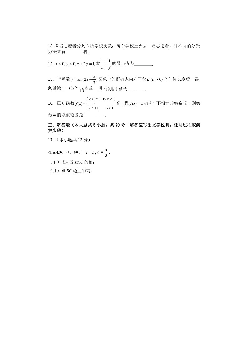 [数学]2020北京对外经贸附中高二下学期期中数学(九十四中)试卷第3页