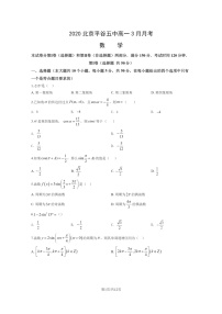 [数学]2020北京平谷五中高一下学期3月月考数学试卷及答案