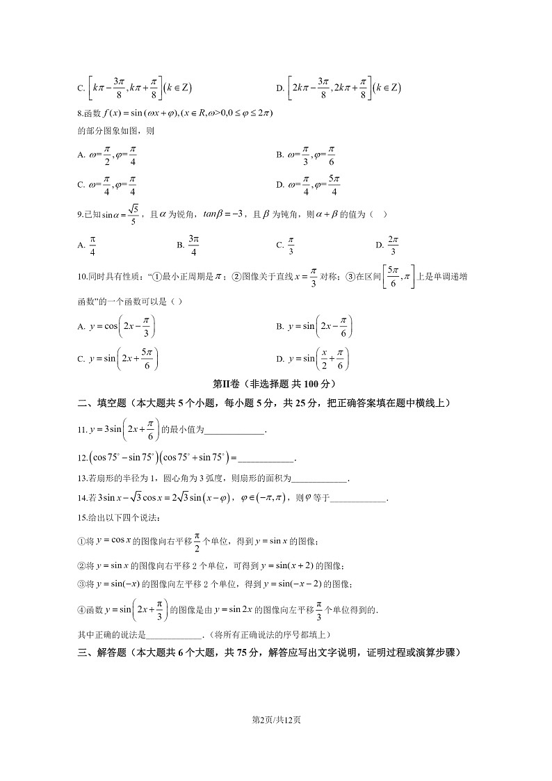 [数学]2020北京平谷五中高一下学期3月月考数学试卷及答案第2页