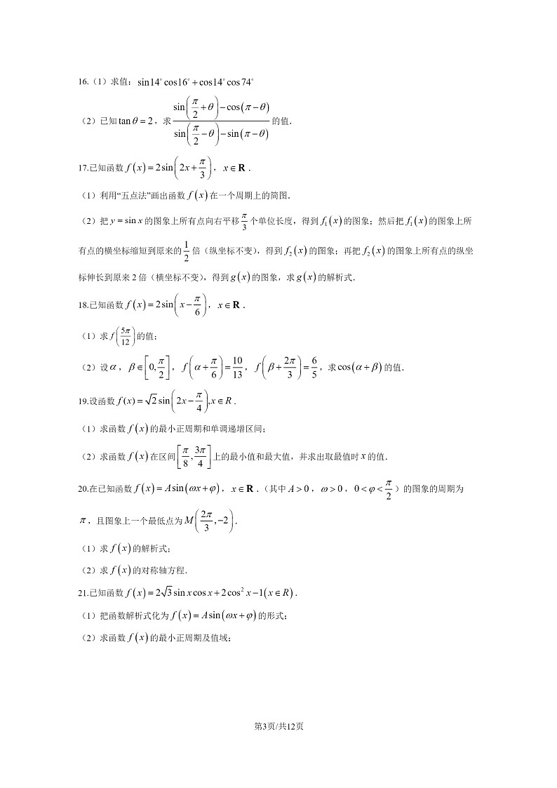 [数学]2020北京平谷五中高一下学期3月月考数学试卷及答案第3页