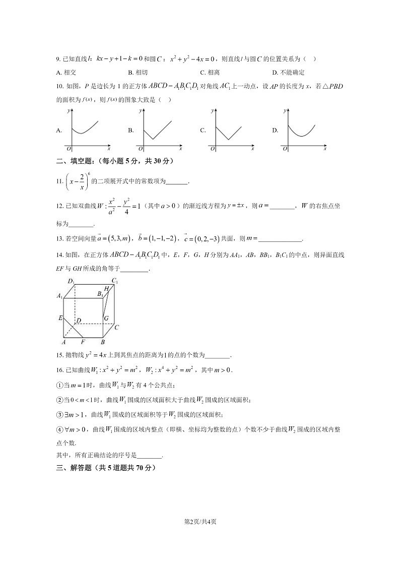 [数学]2022北京昌平二中高二上学期12月月考数学试卷第2页