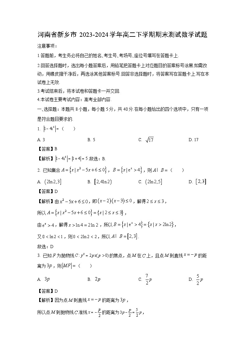 [数学][期末]河南省新乡市2023-2024学年高二下学期期末测试试题(解析版)01