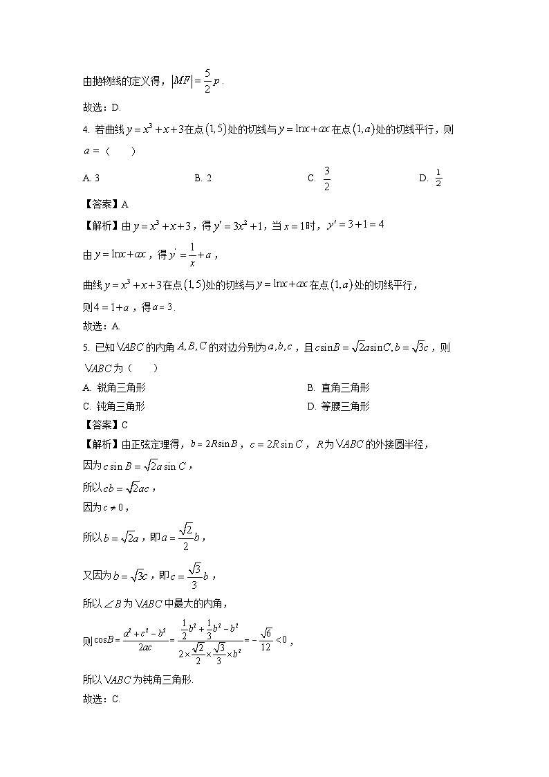 [数学][期末]河南省新乡市2023-2024学年高二下学期期末测试试题(解析版)02