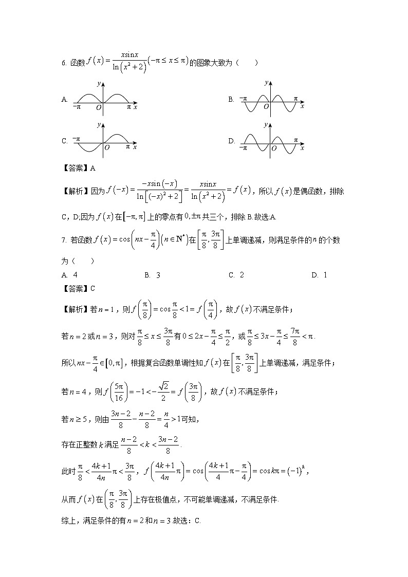[数学][期末]河南省新乡市2023-2024学年高二下学期期末测试试题(解析版)03