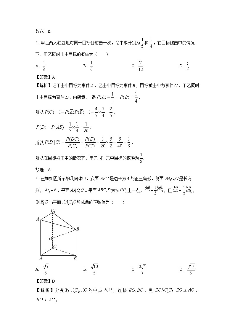 [数学][期末]河南省漯河市2023-2024学年高二下学期期末质量监测试题(解析版)第2页