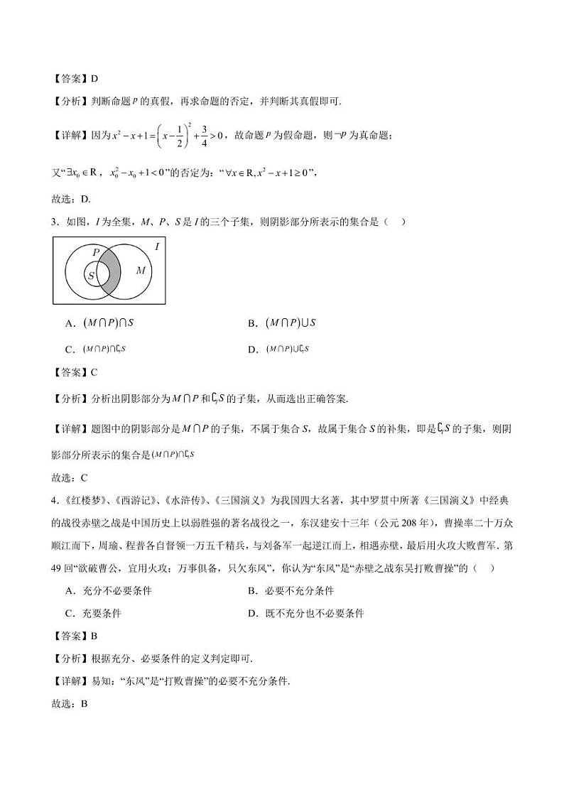 2024年新高一数学暑假衔接班综合测试试题+答案02