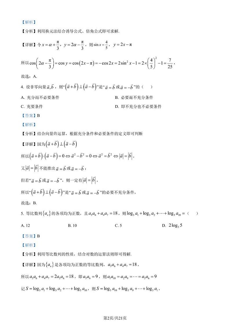 广东省深圳外国语学校高中园2025届高三上学期入学7月摸底考试数学试卷02