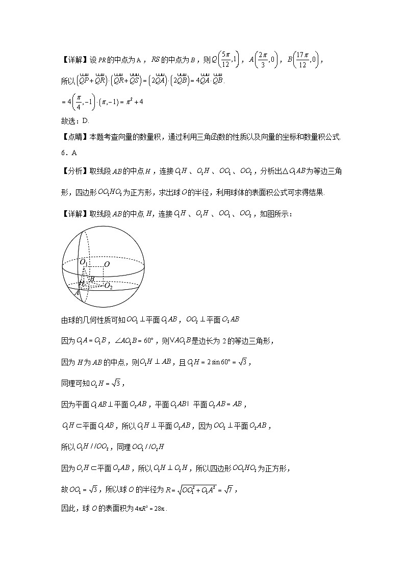 福建省福州第八中学2023-2024学年高一下学期7月期末考试数学试题02