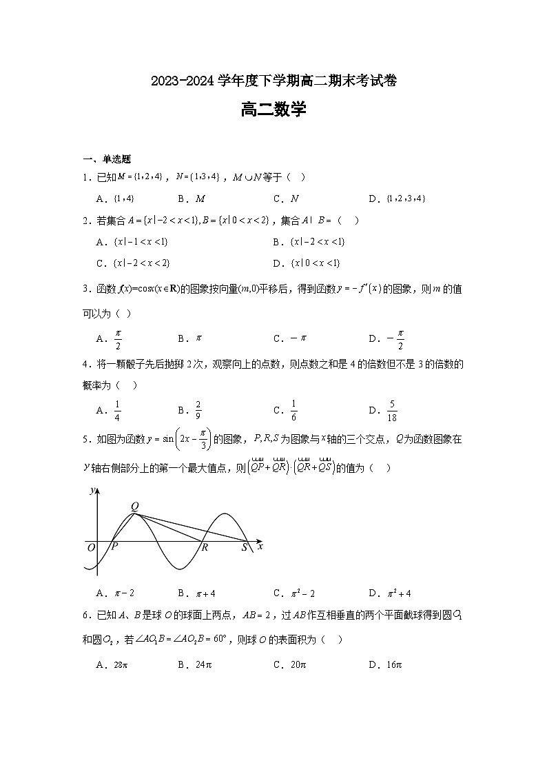 福建省福州第八中学2023-2024学年高一下学期7月期末考试数学试题01